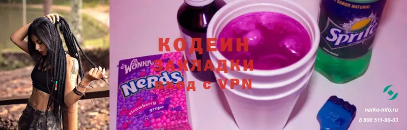 Codein напиток Lean (лин)  Красноуральск 